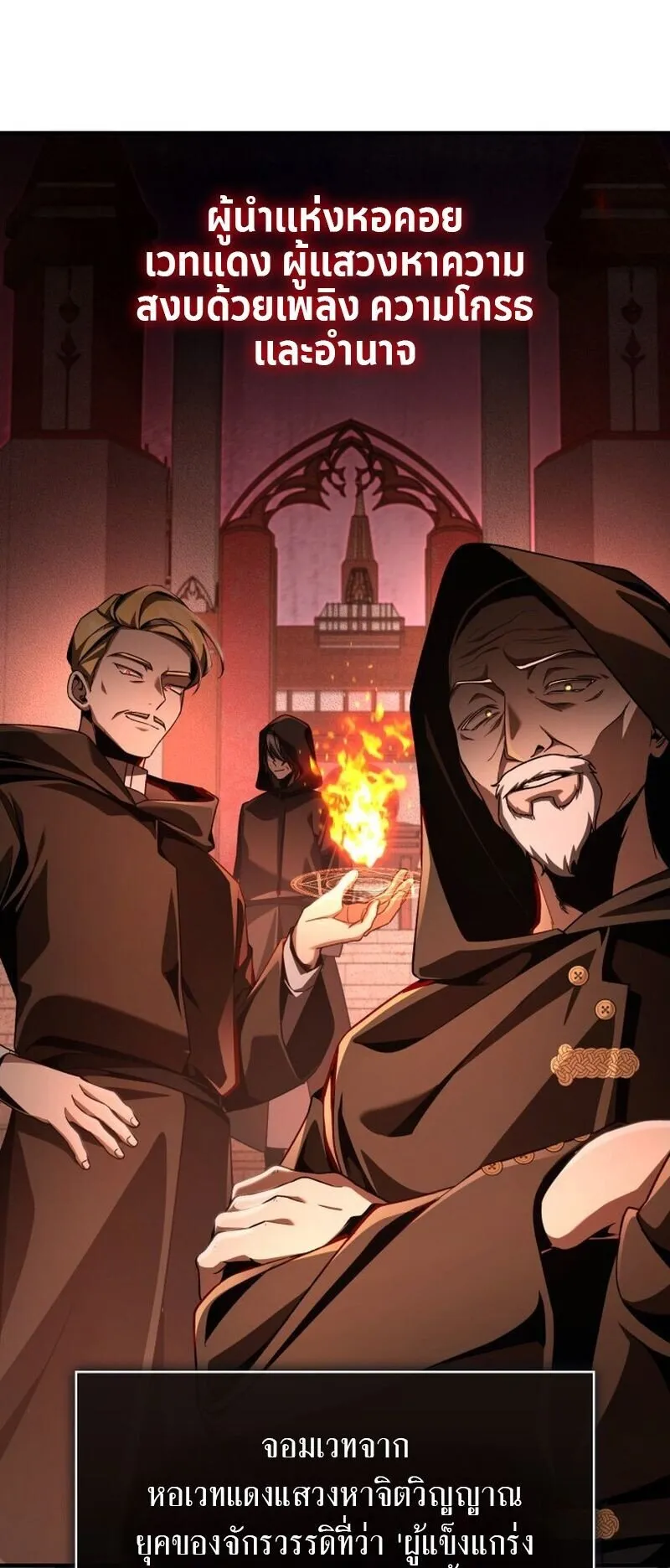 Dukedom’s Legendary Prodigy ตอนที่ 15 หน้า 13
