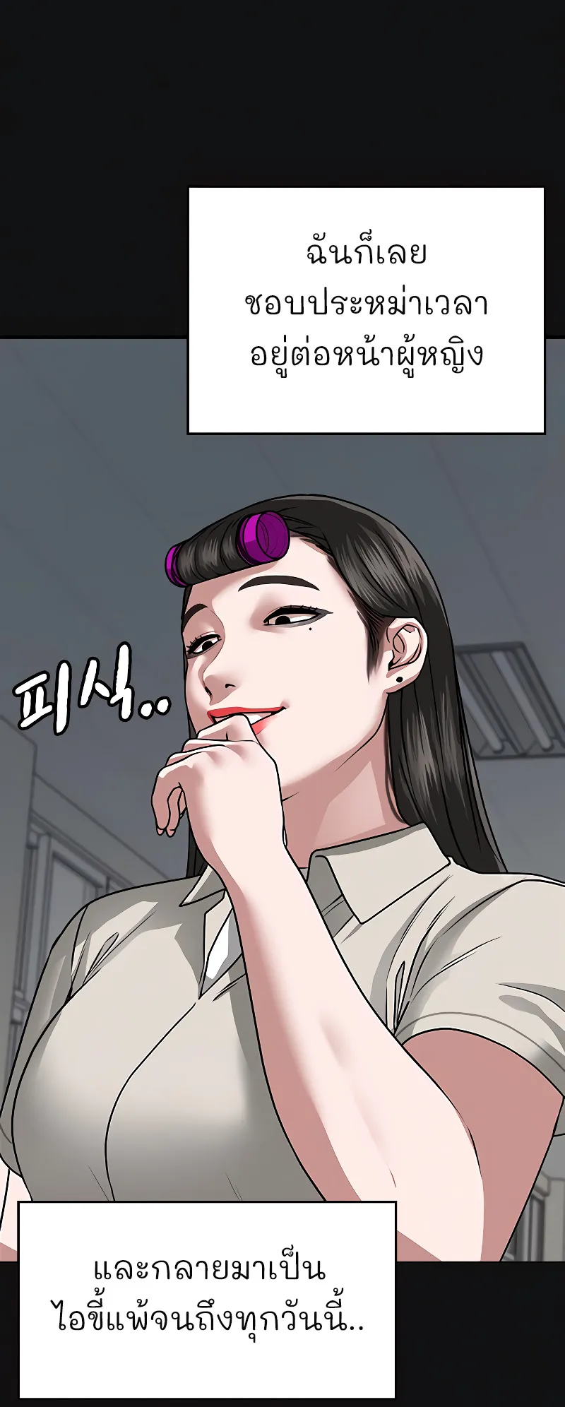 Reality Quest ตอนที่ 7 หน้า 90