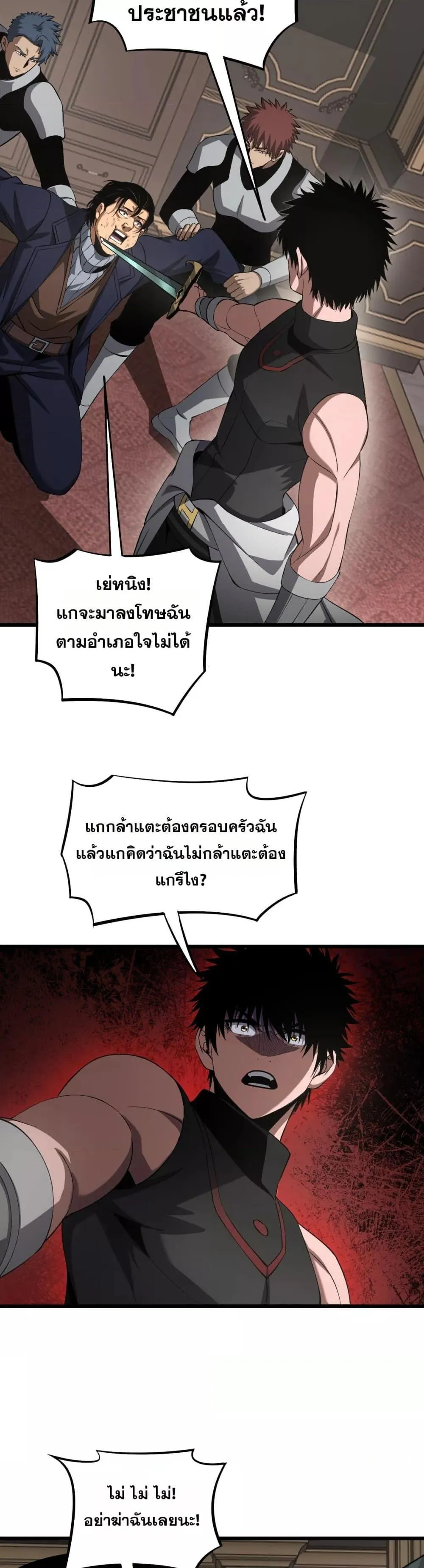 Doomsday Sword God ตอนที่ 65 หน้า 17