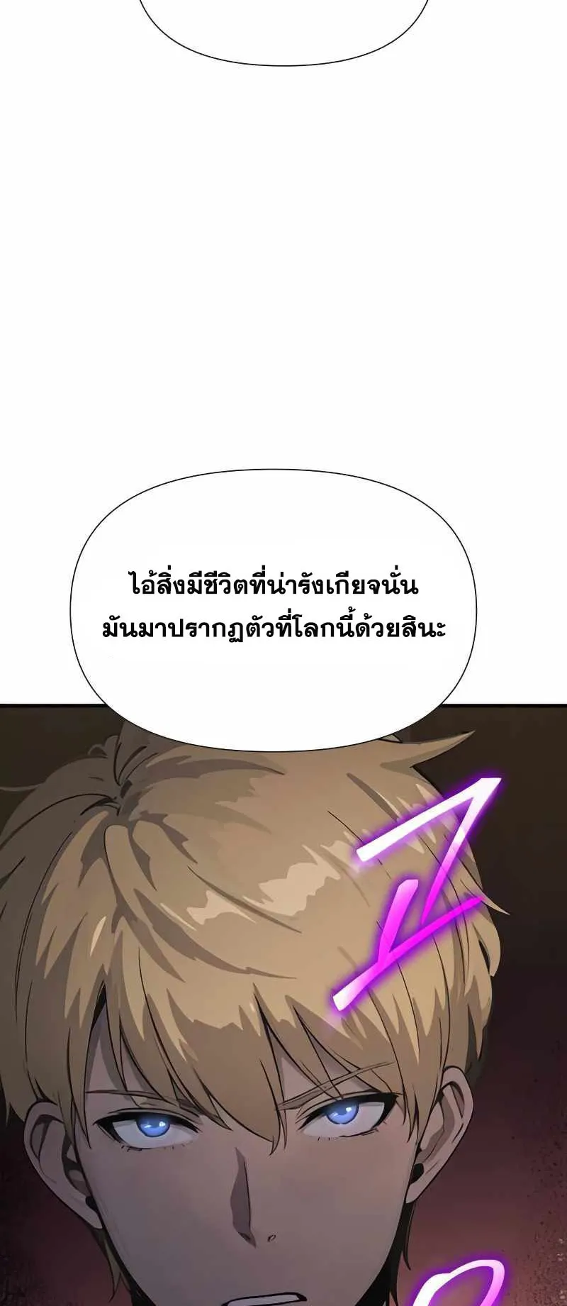 The Knight King Who Returned With a God ตอนที่ 3 หน้า 18