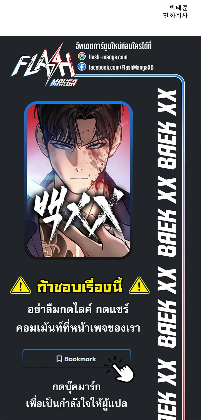 Baek XX ตอนที่ 34 หน้า 125