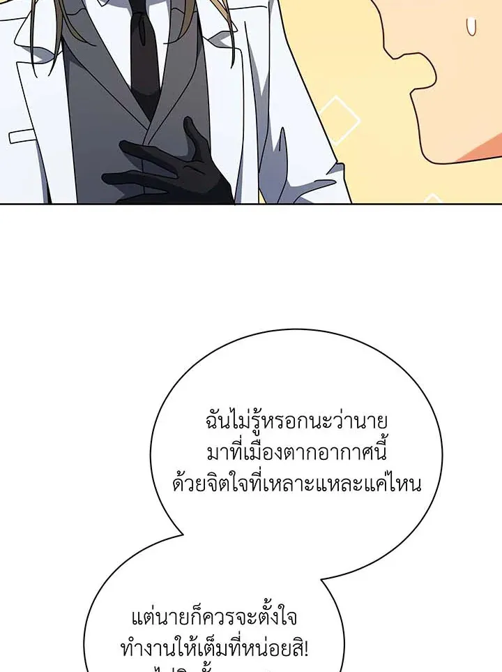 Necromancer Academy’s Genius Summoner Chapter 89 หน้า 56