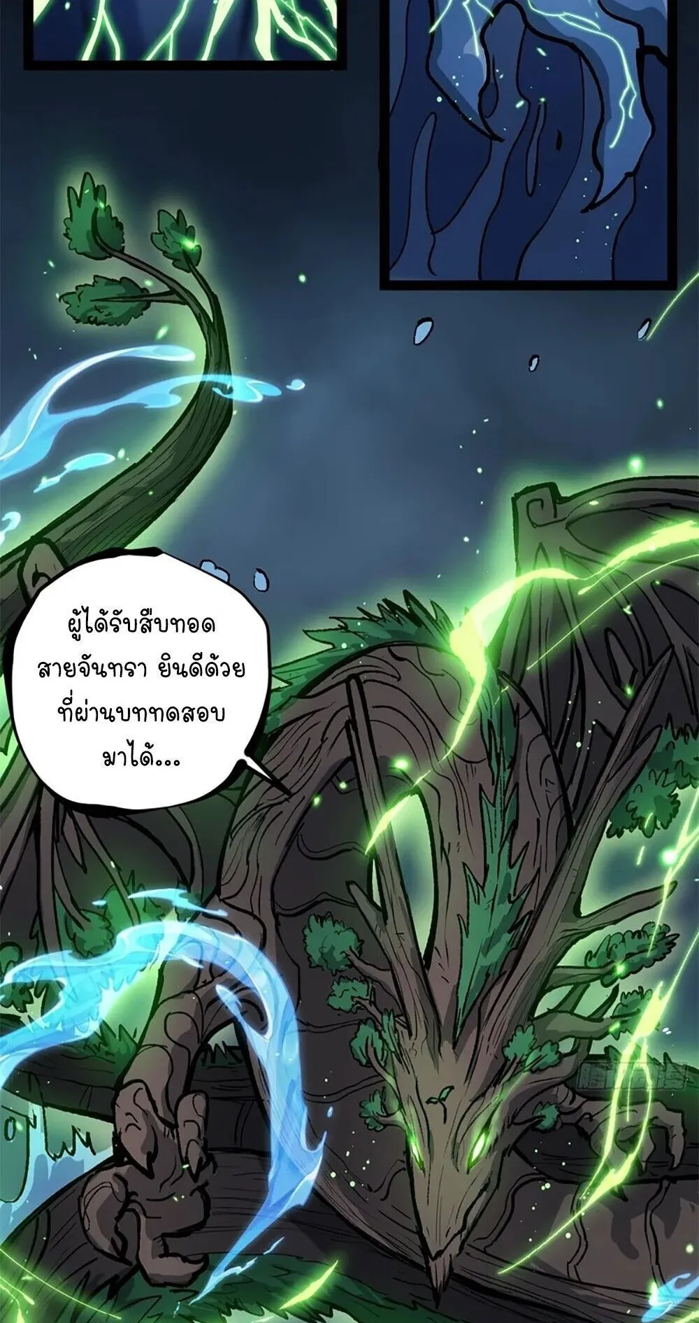 Gatekeeper of the Boundless Worlds ตอนที่ 115 หน้า 4