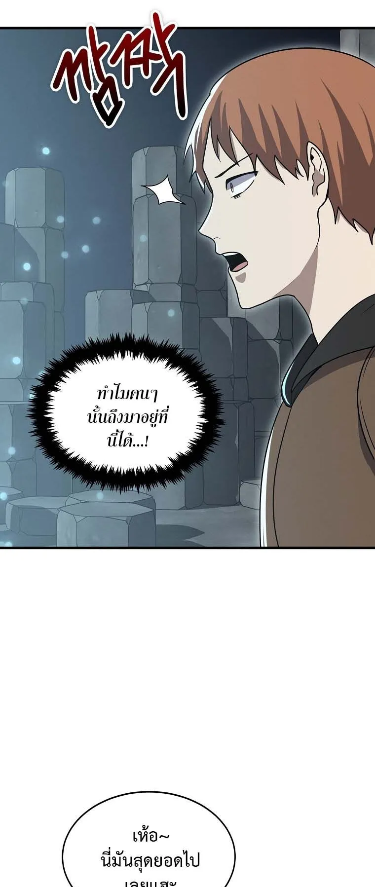 Regressed Genius Creates Mythic Items ตอนที่ 9 หน้า 75