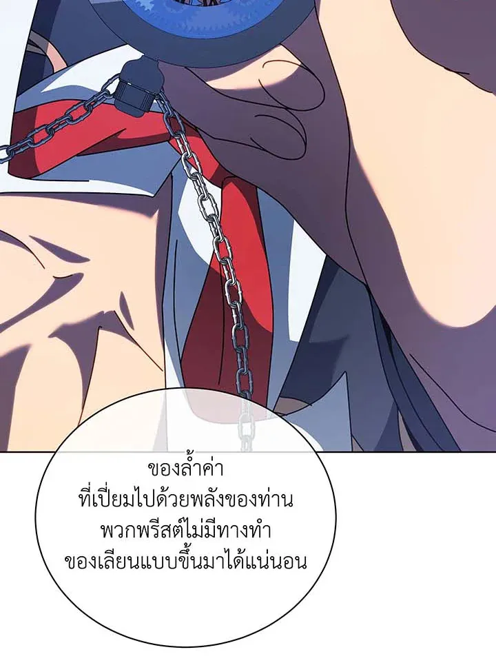 Necromancer Academy’s Genius Summoner Chapter 105 หน้า 73
