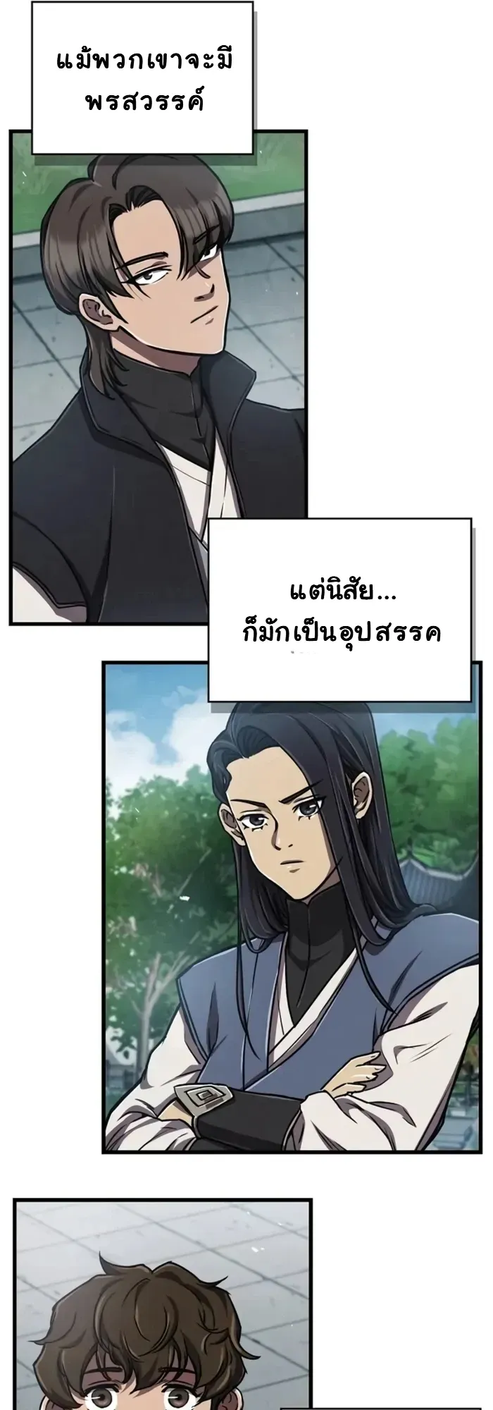 The Demonic Cult Instructor Returns ตอนที่ 5 หน้า 55