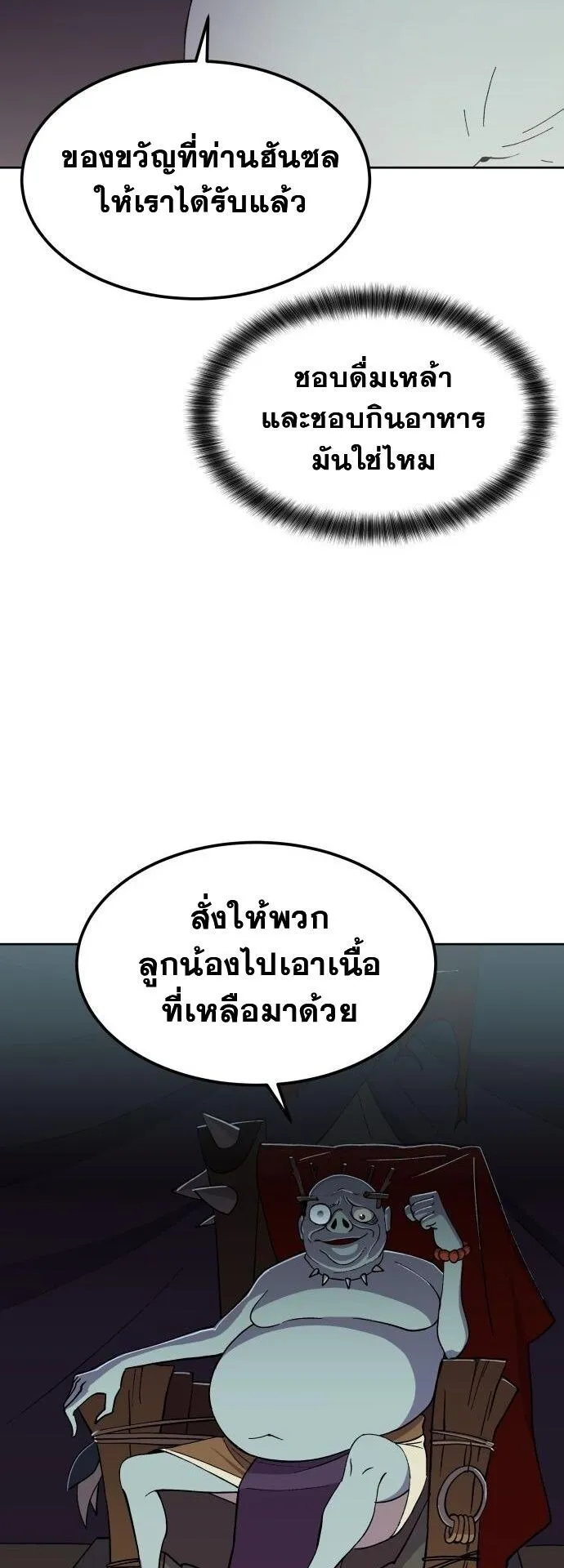 Gym Dungeon ตอนที่ 2 หน้า 55