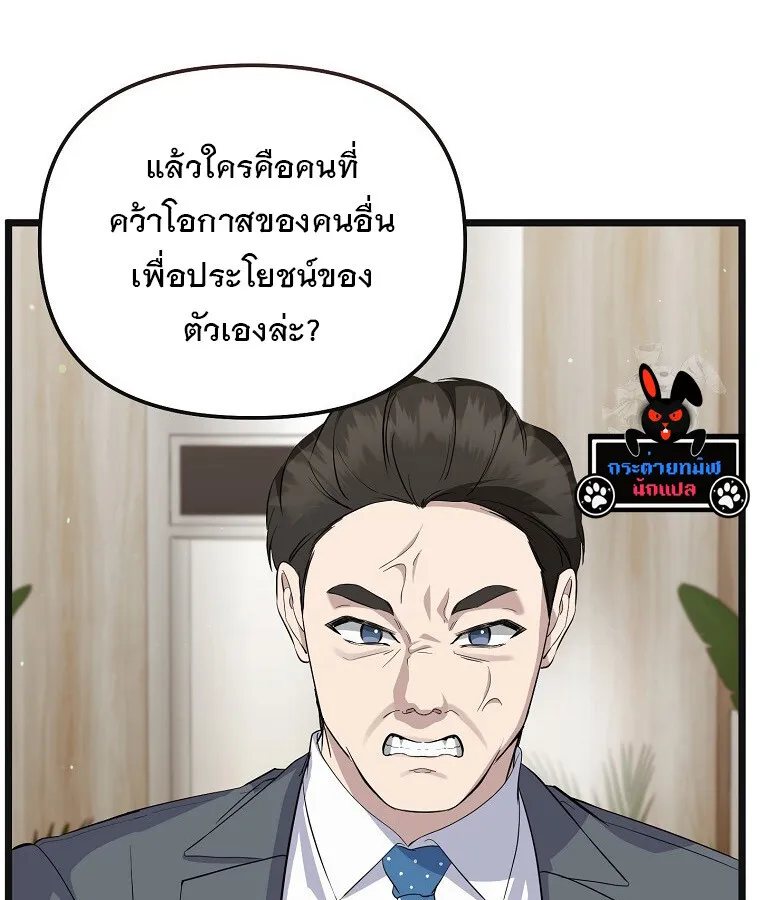 The Crazy Genius Composer Returns ตอนที่ 16 หน้า 46