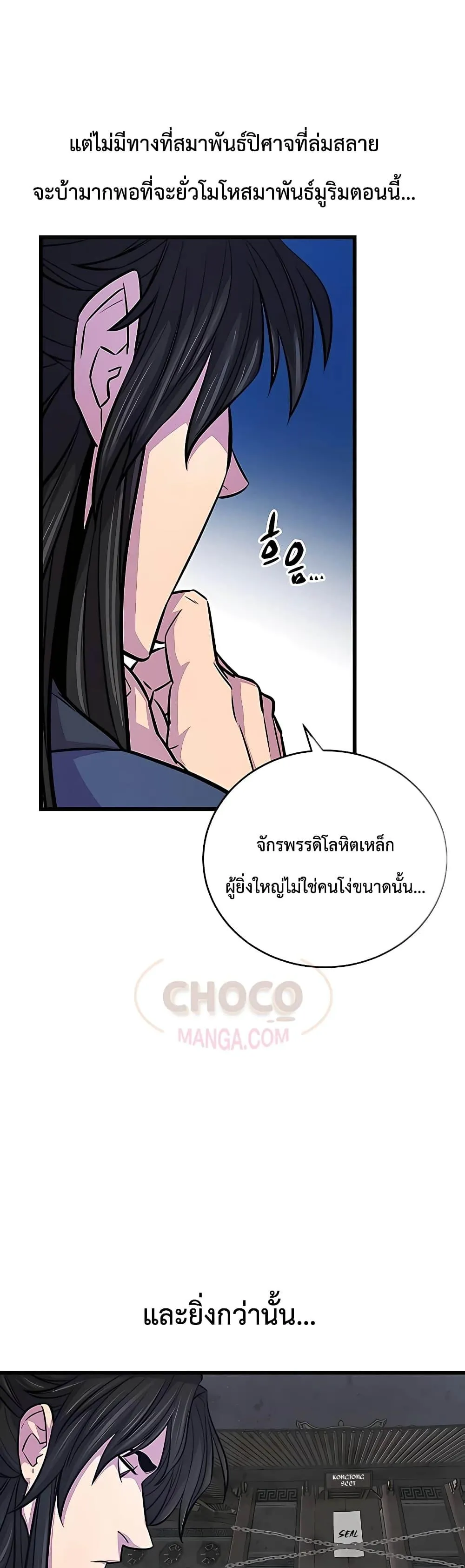 World’s Greatest Senior Disciple ตอนที่ 6 หน้า 15
