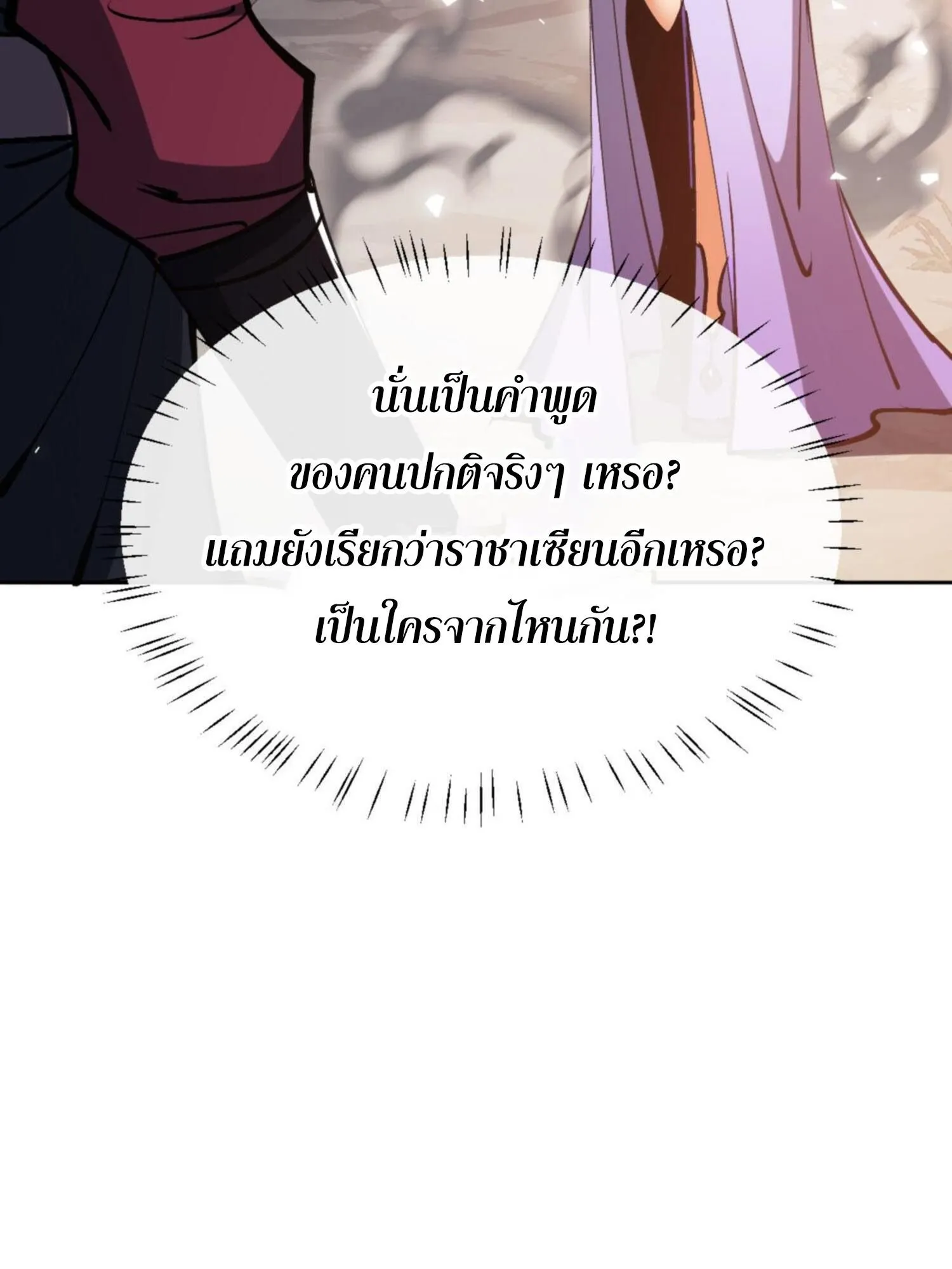 Devious Son of Heaven ตอนที่ 60 หน้า 11