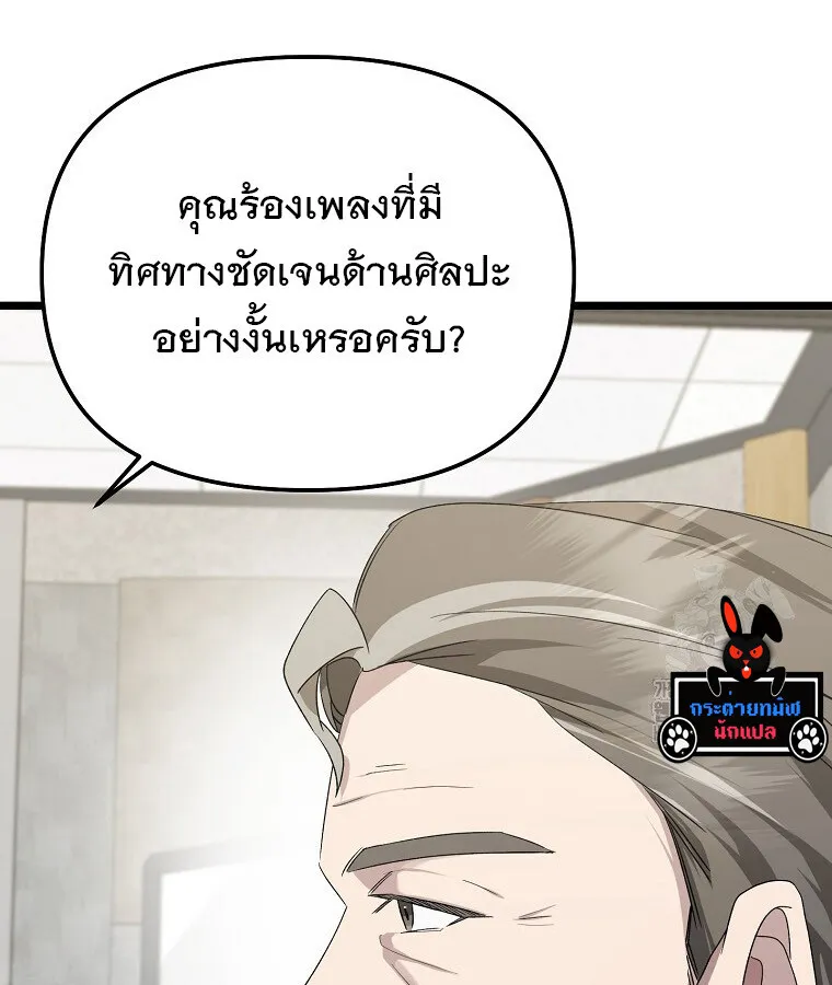 The Crazy Genius Composer Returns ตอนที่ 13 หน้า 74