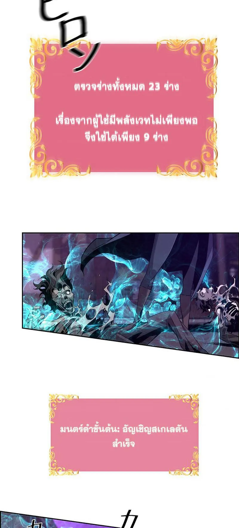 Necromancer’s Evolutionary Traits ตอนที่ 11 หน้า 31