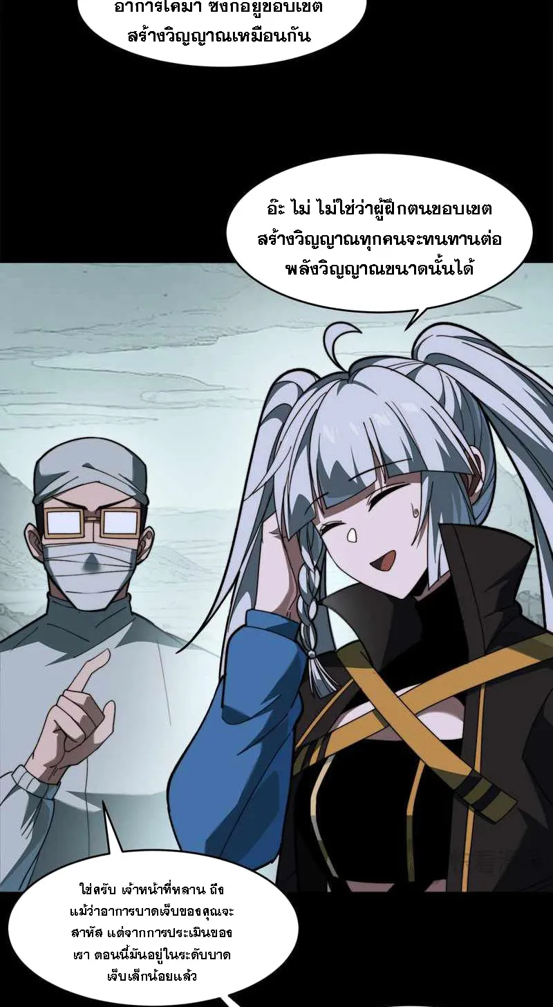 After breaking up with the school beauty, I became a martial arts master ตอนที่ 27 หน้า 19