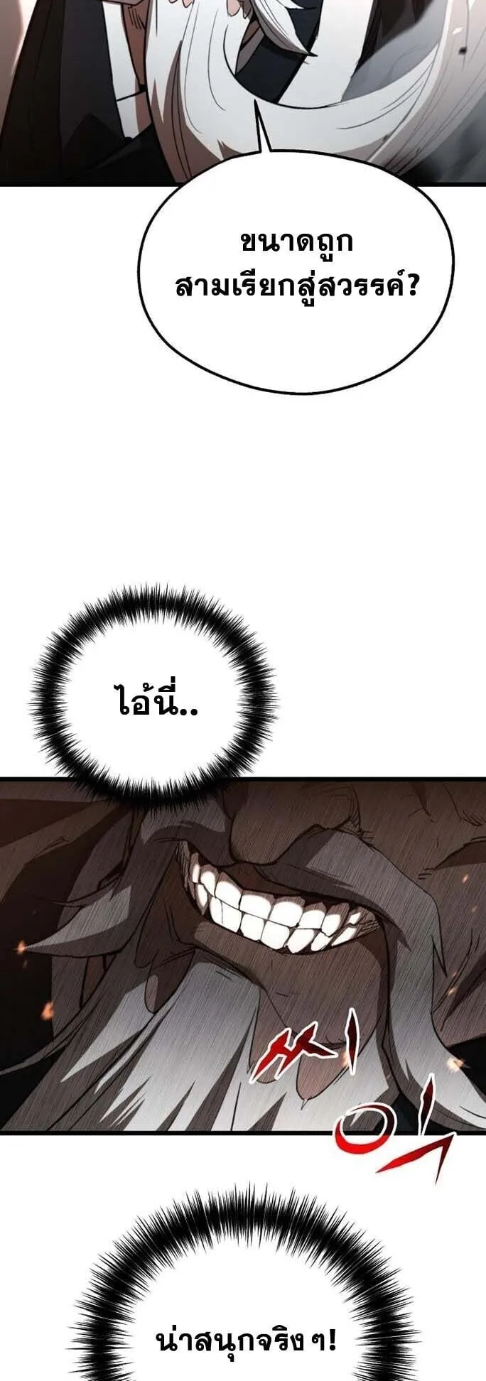 Unrivaled Spear Ghost ตอนที่ 23 หน้า 6