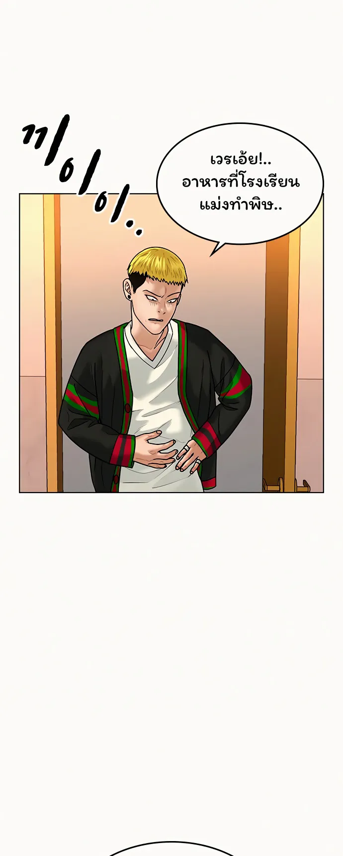 Reality Quest ตอนที่ 3 หน้า 53