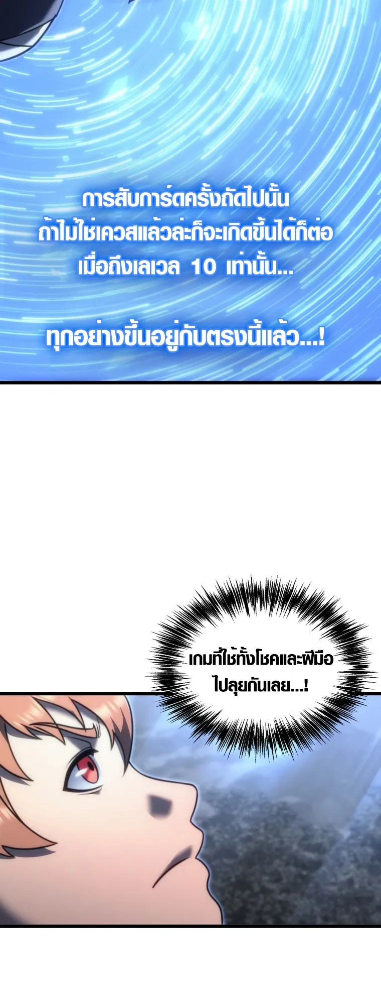 God-Tier Extra’s Ultimate Guide ตอนที่ 1 หน้า 82