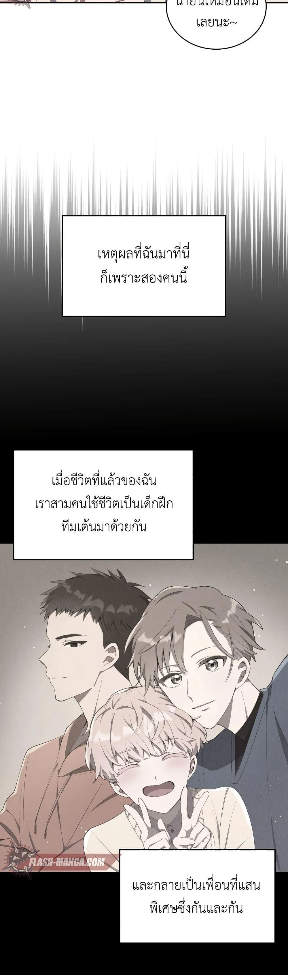 The Second Life of an All-Rounder Idol ตอนที่ 4 หน้า 69