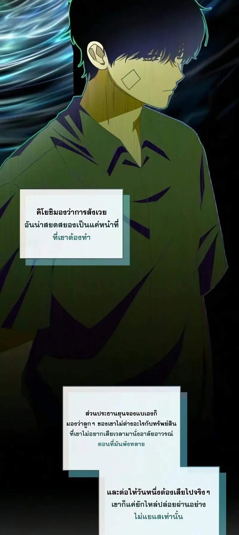 I Was Immediately Mistaken for a Monster Genius Actor ตอนที่ 97 หน้า 27