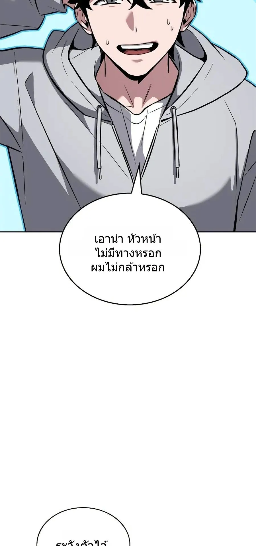 A Wimp’s Strategy Guide to Conquer the Tower ตอนที่ 1 หน้า 134