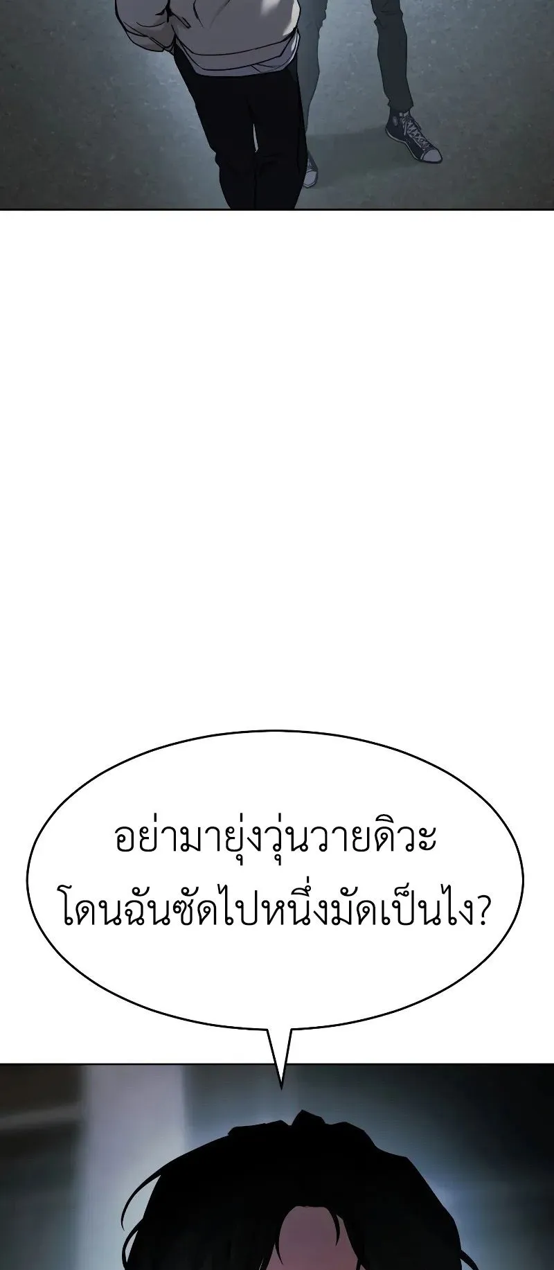 Laws of The Good Child ตอนที่ 1 หน้า 85