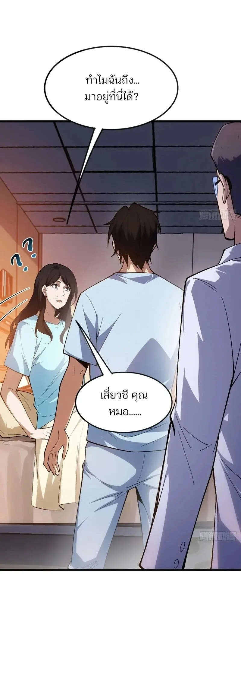 Day of Confinement ตอนที่ 9 หน้า 56