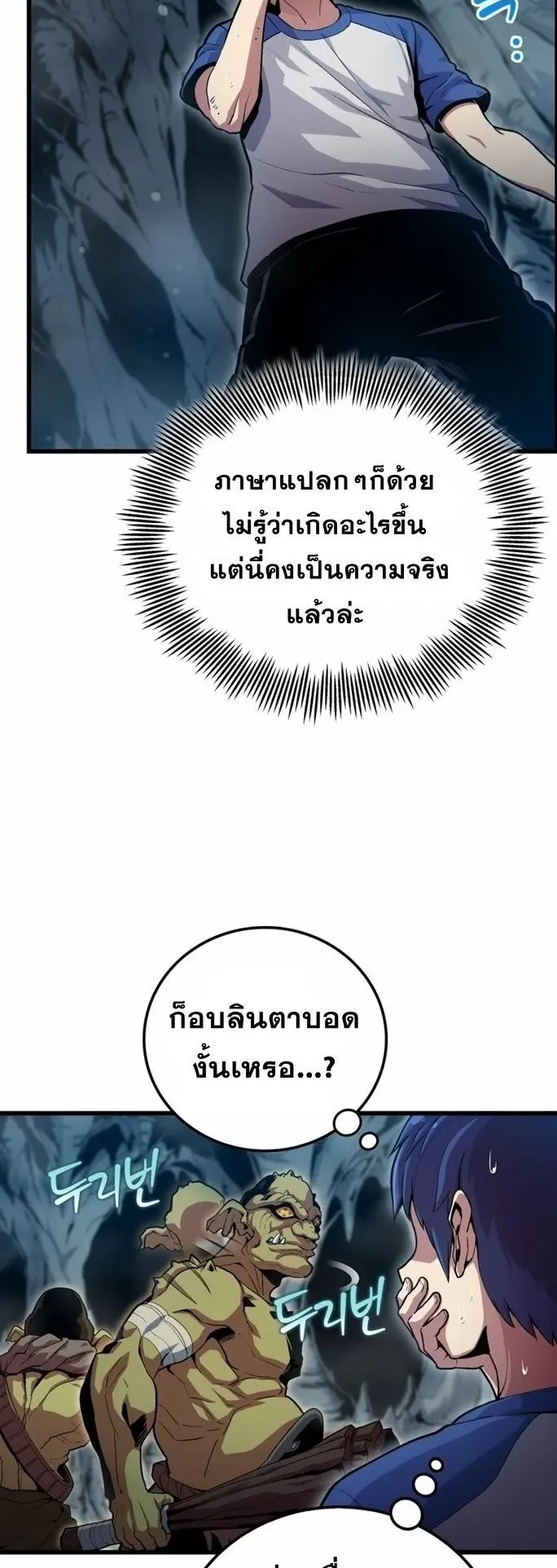 Admission Is a Waste of Time ตอนที่ 1 หน้า 57