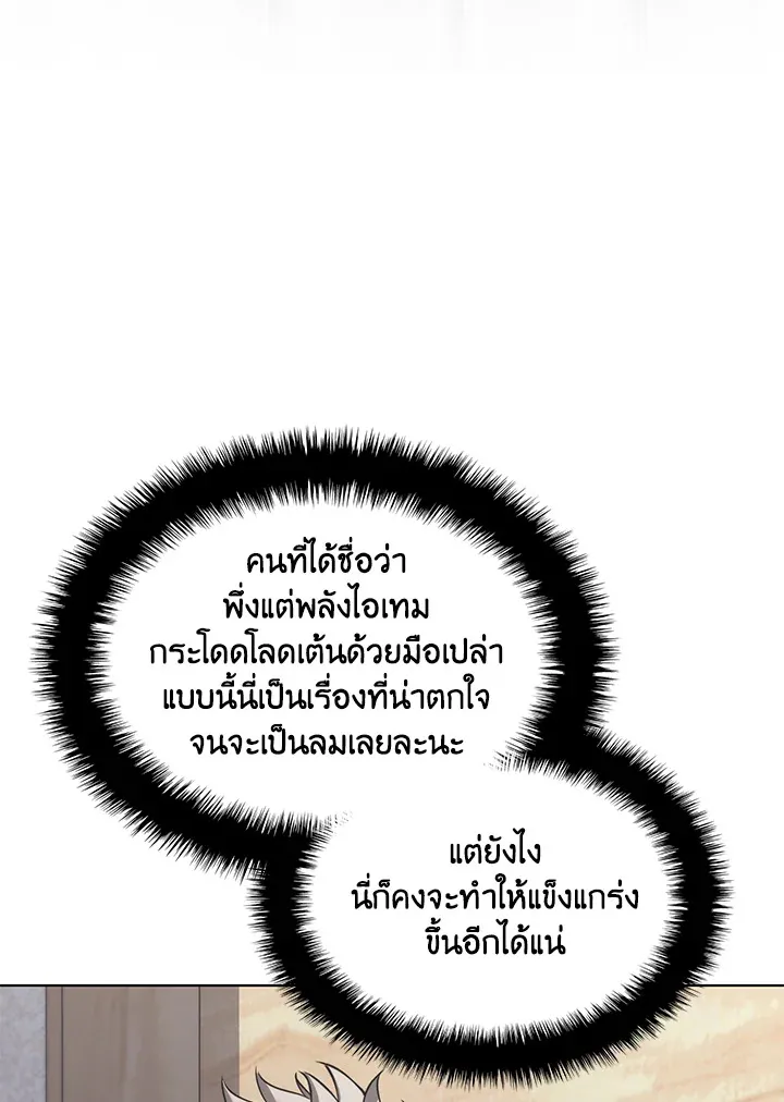 Overgeared ตอนที่ 230 หน้า 79