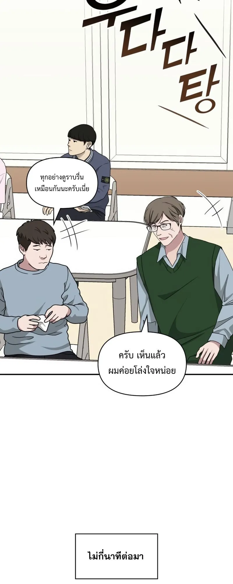 I Was Immediately Mistaken for a Monster Genius Actor ตอนที่ 63 หน้า 38
