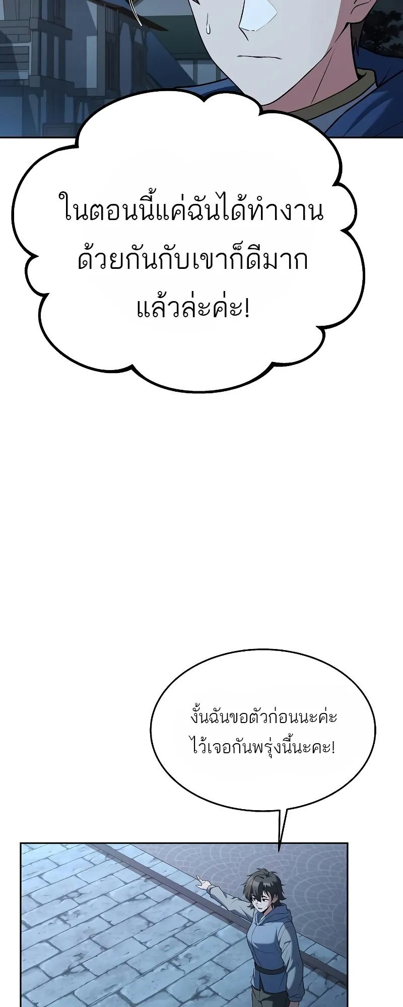 A Wizard’s Restaurant ตอนที่ 13 หน้า 50