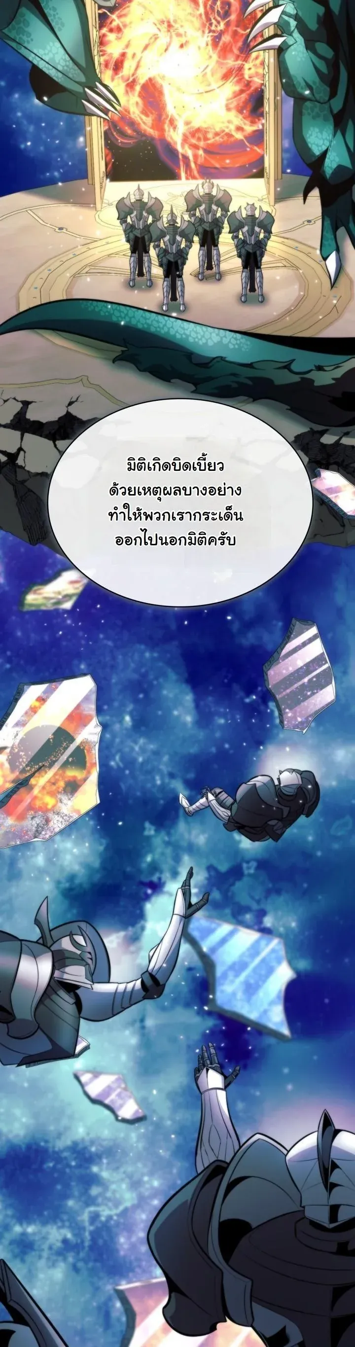 Kidnapped Dragons ตอนที่ 13 หน้า 20