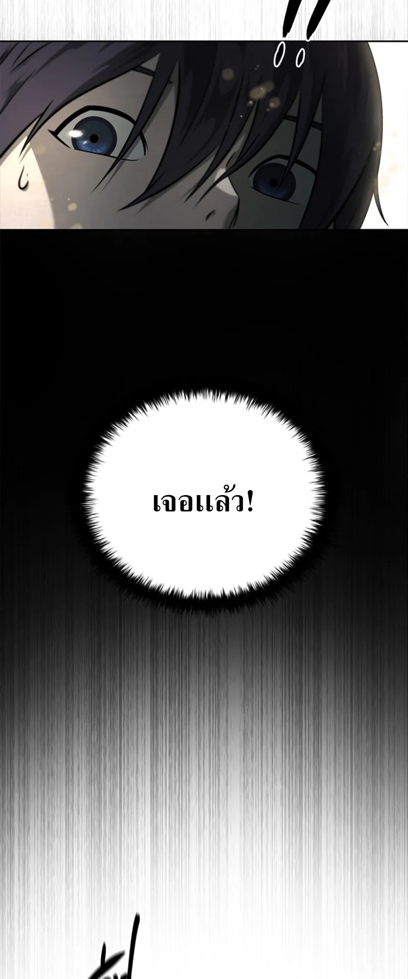 Moon Shadow Sword Emperor ตอนที่ 2 หน้า 60