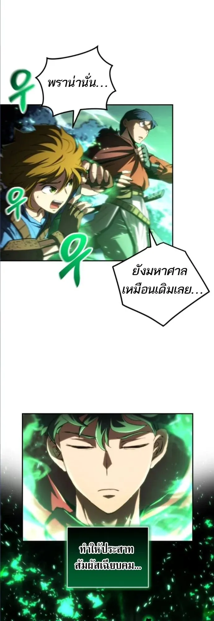 Wild Ranker ตอนที่ 13 หน้า 7
