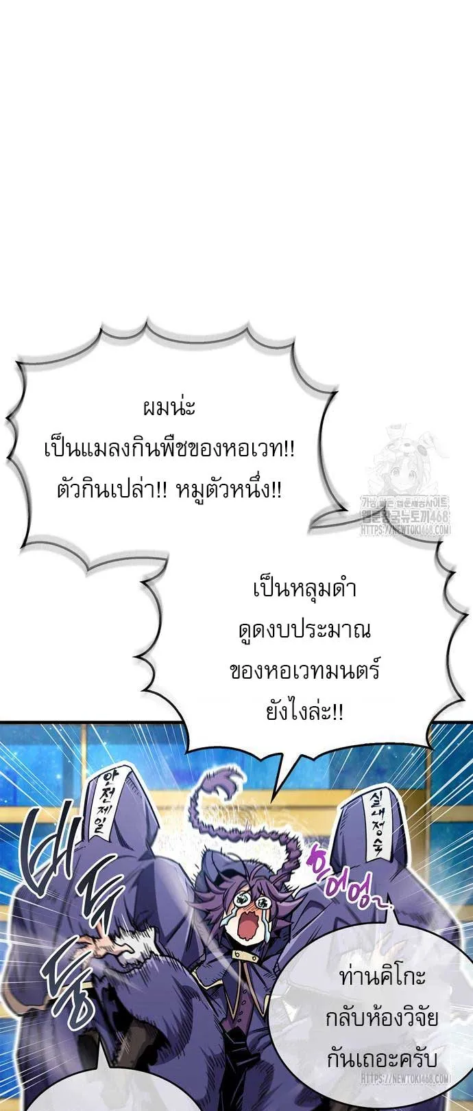 The Player Hides His Past ตอนที่ 66 หน้า 26