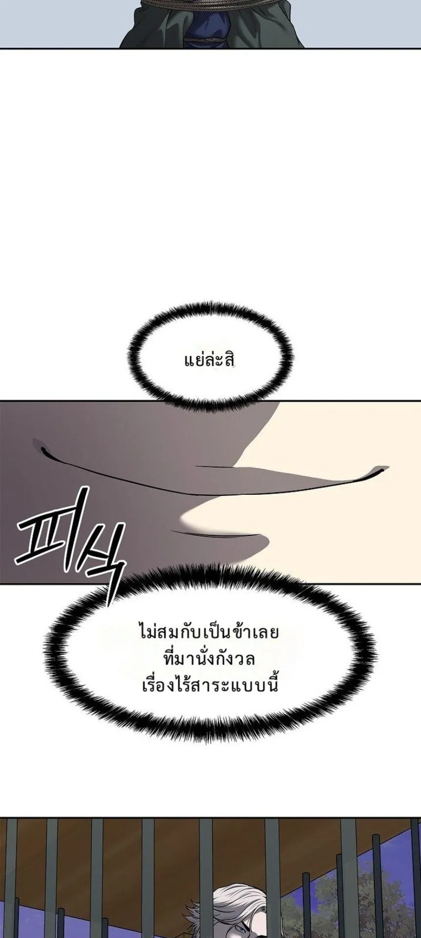 The Iron Emperor ตอนที่ 23 หน้า 64