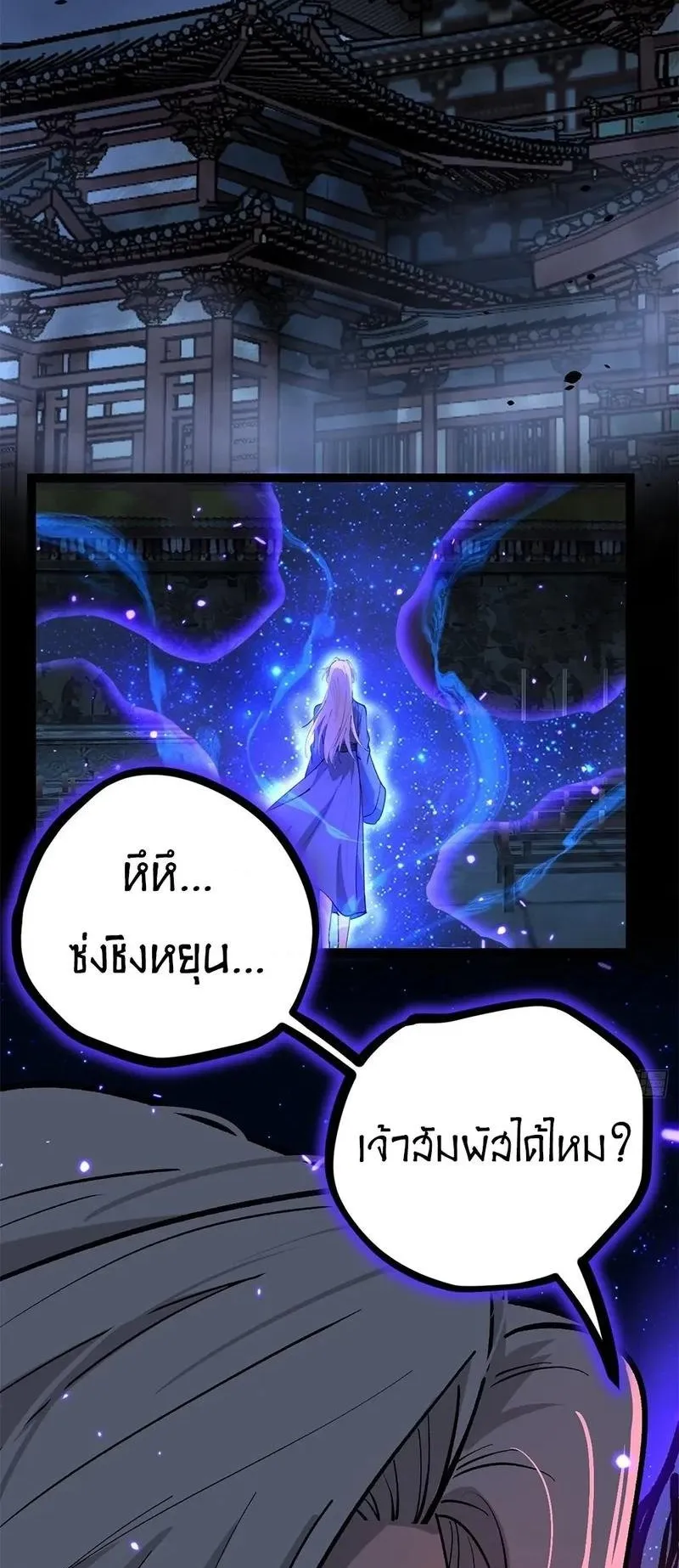 Gatekeeper of the Boundless Worlds ตอนที่ 202 หน้า 23