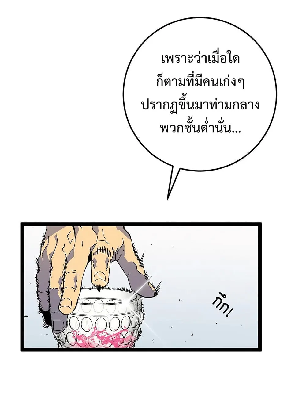 Your Talent is Mine ตอนที่ 15 หน้า 28