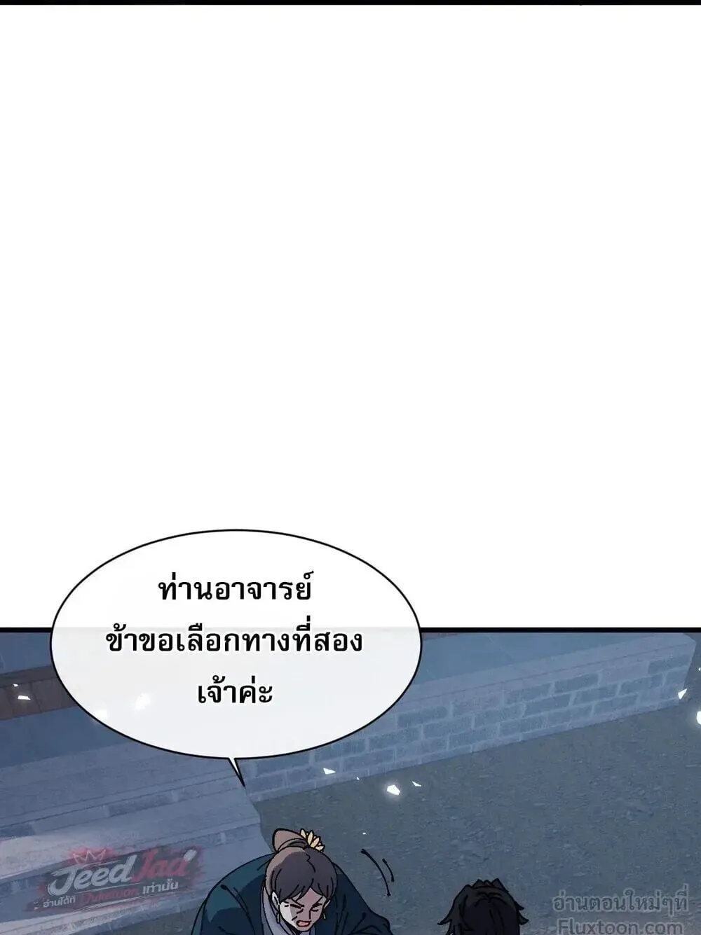 Devious Son of Heaven ตอนที่ 197 หน้า 53
