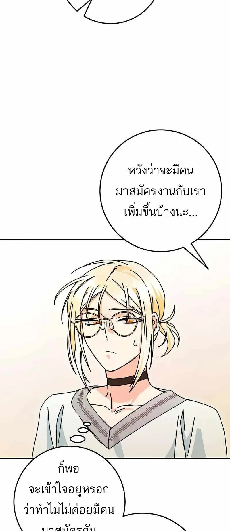 I Became a Civil Servant in a Magical World ตอนที่ 18 หน้า 28