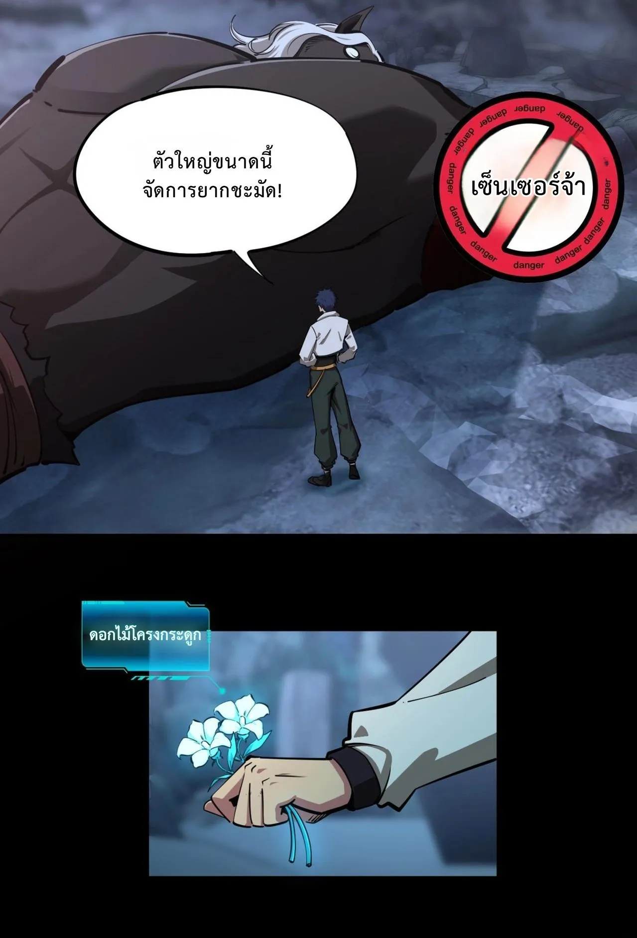 All People Scramble for the Tower: I Cleared 999 Floors in Advance ตอนที่ 20 หน้า 22