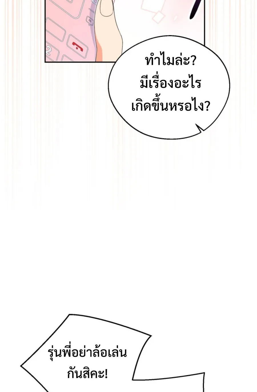 This Life Starts As A Child Actor ตอนที่ 2 หน้า 39