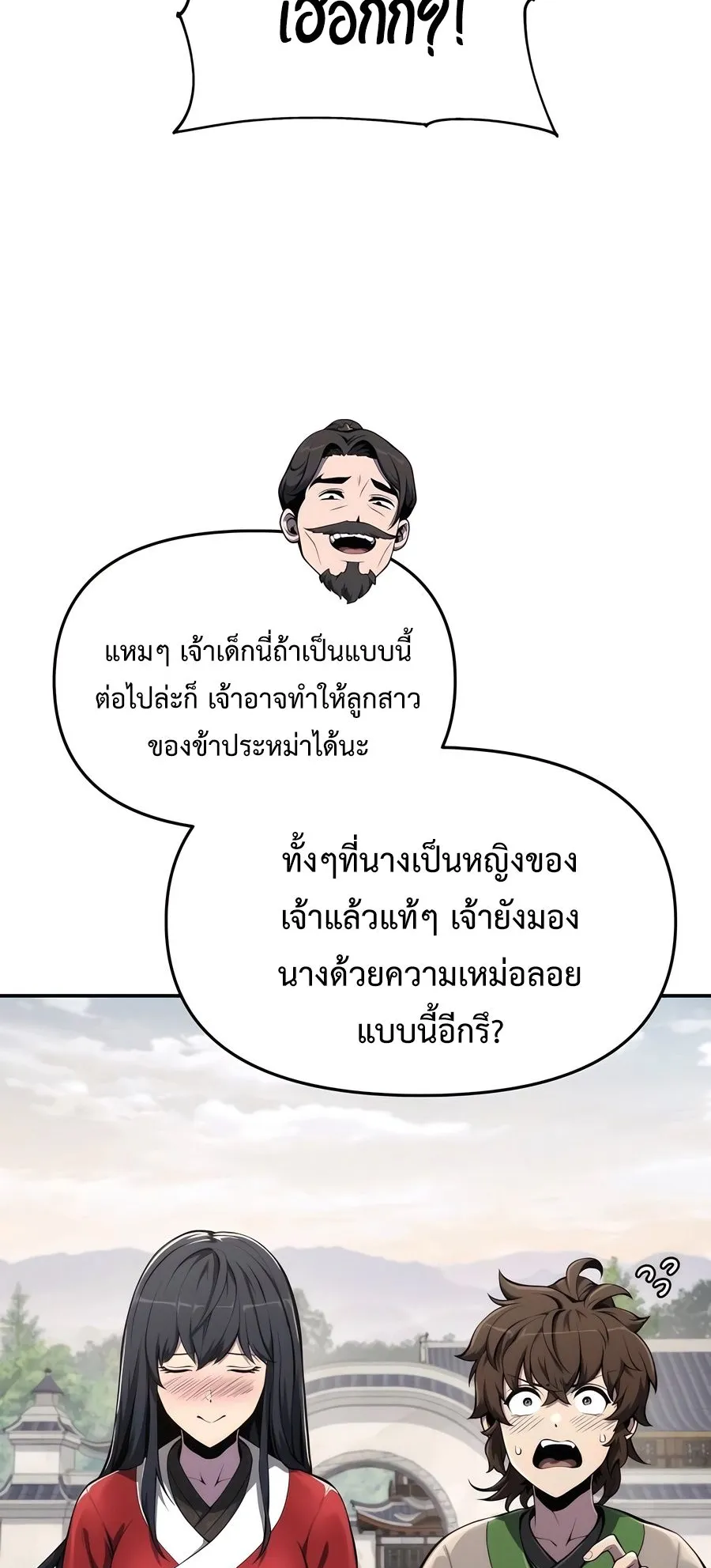 The Poison Master of Sacheon Tang Clan ตอนที่ 11 หน้า 23