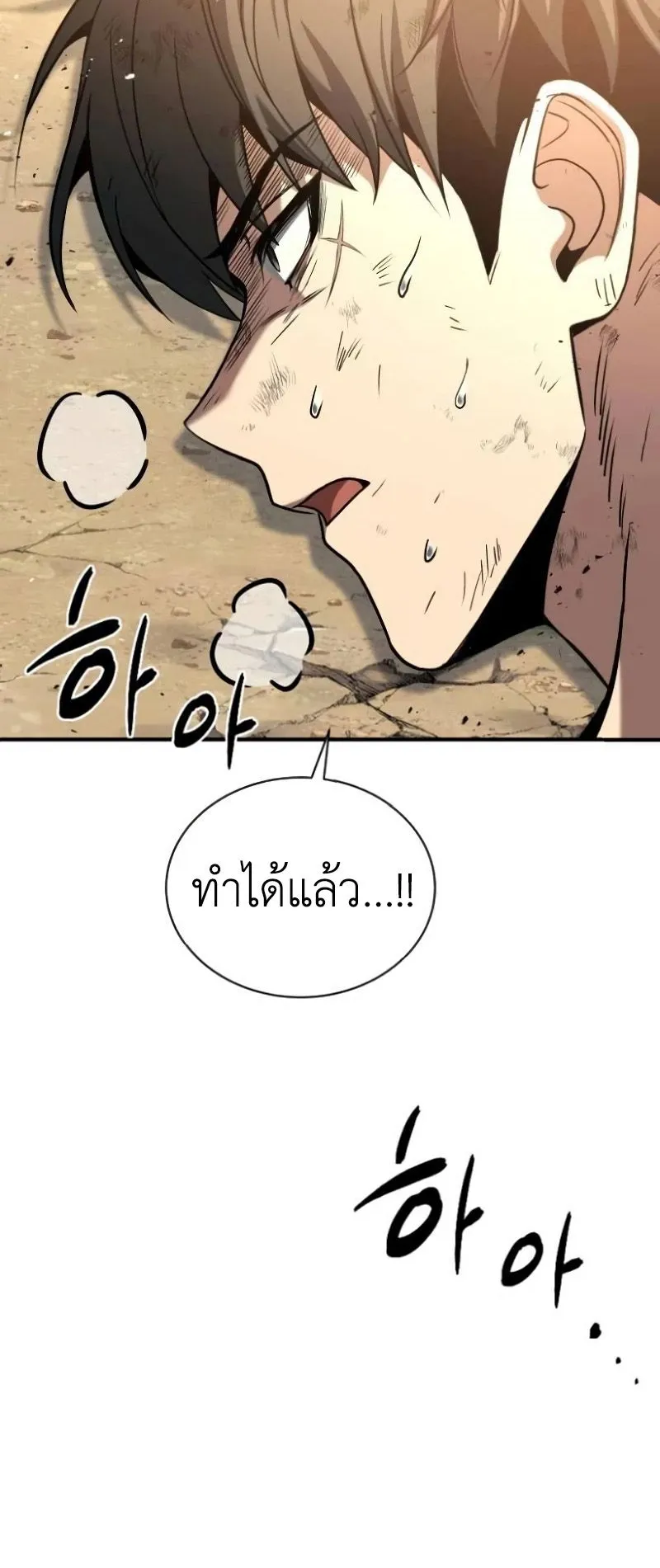 Trait Hoarder ตอนที่ 4 หน้า 13