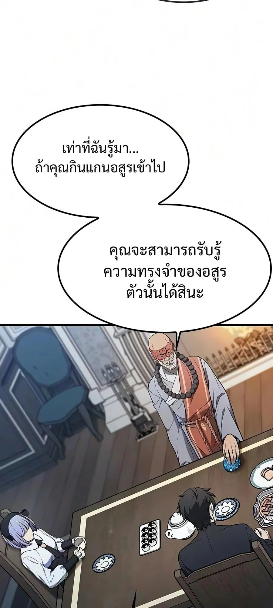 Demonic Beast Hunter Survival Guide ตอนที่ 19 หน้า 71