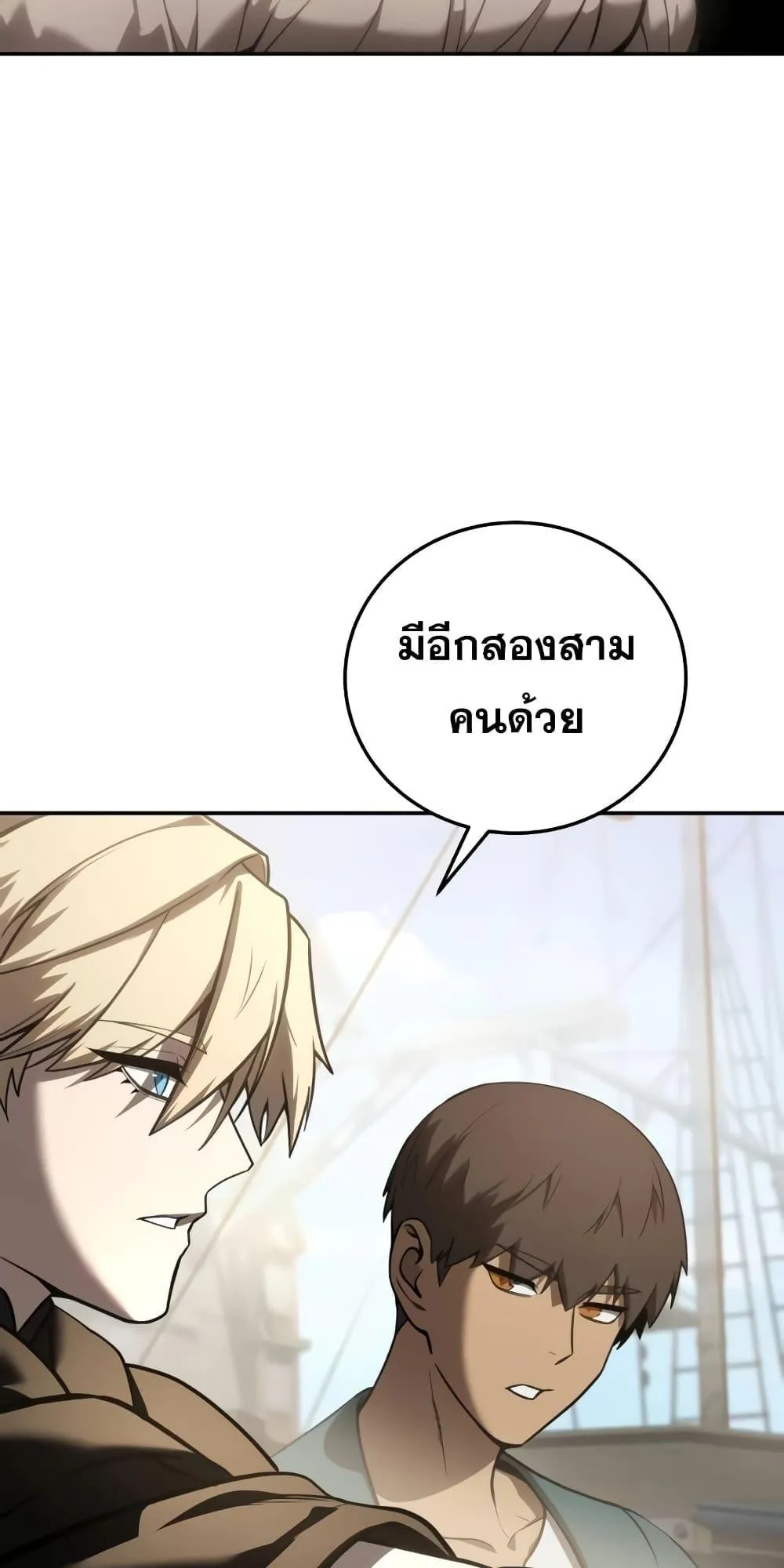 Star-Embracing Swordmaster ตอนที่ 43 หน้า 96