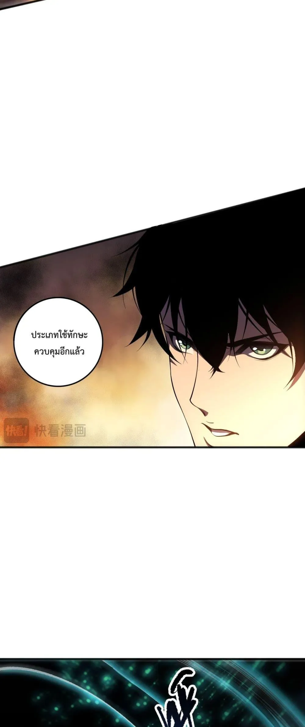 Disastrous Necromancer ตอนที่ 88 หน้า 22
