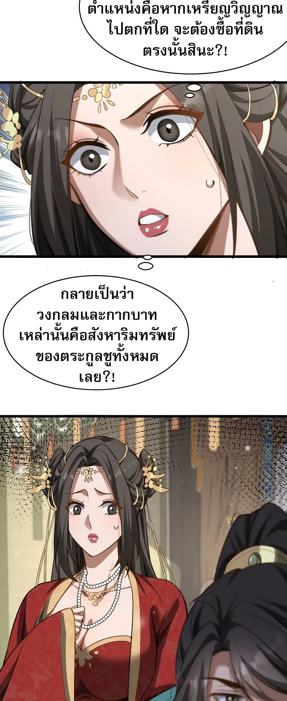 The prodigal Taoist son ตอนที่ 5 หน้า 12