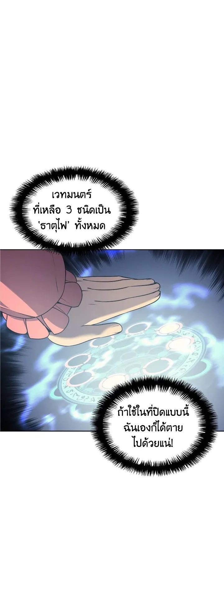 Overgeared ตอนที่ 27 หน้า 13