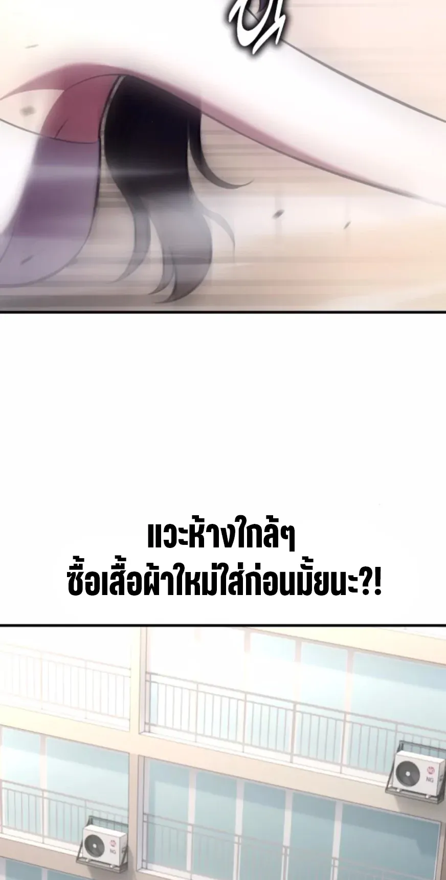 I Killed an Academy Player ตอนที่ 101 หน้า 141