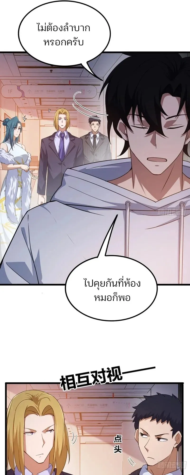 Day of Confinement ตอนที่ 11 หน้า 19