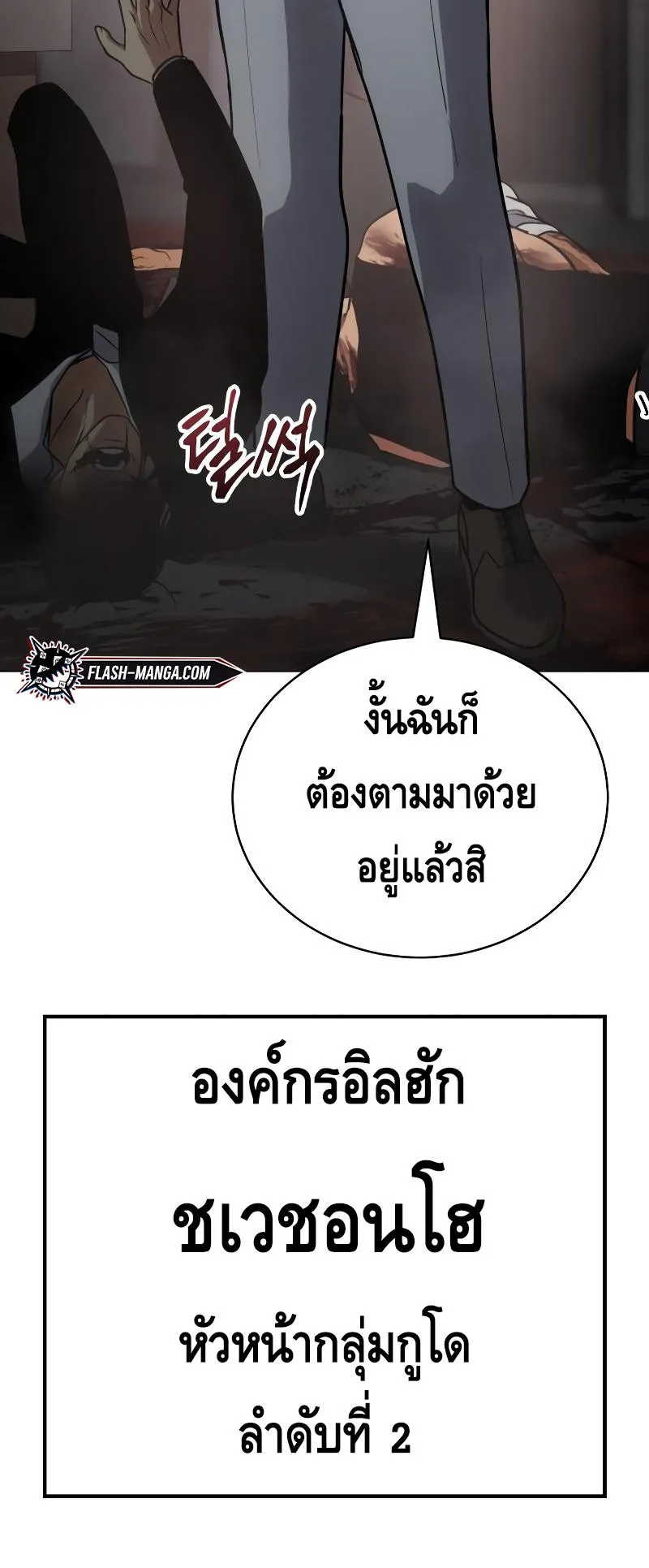 Baek XX ตอนที่ 22 หน้า 54